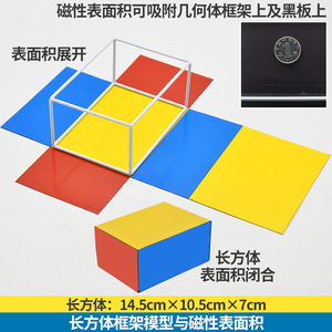 Démonstration de l'ouverture en surface des modèles de structures géométriques solides, aides pédagogiques magnétiques : cube, cuboïde, cylindre - Product Image 4