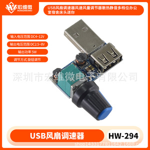 Module de contrôle de vitesse de ventilateur Micro USB Hongwei, sortie 5W, carte de commande de moteur de ventilateur électrique miniature, interrupteur multi-vitesses - Product Image 5