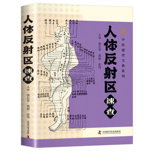 指針人体反射ゾーン鍼治療耳介治療中国医学科学技術本-子宮頸部脊椎 - Product Image 6