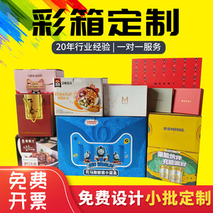 Boîte en carton colorée sur mesure 230GSM 6mm d'épaisseur résistante à la pression pour emballage général, export FBA, impression en usine - Product Image 3