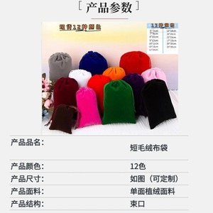 ถุงกำมะหยี่รูดเชือกยูรัน 12 สี ขนาด 5x7 ถึง 25x35 ซม. ผ้ากำมะหยี่ด้านเดียว สำหรับบรรจุภัณฑ์ของขวัญเครื่องประดับ - Product Image 1