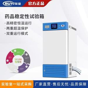 Ruyi Drug Stability Test Chamber 400x400x500mm Digital Control Constant Temperature Incubator For Laboratory Use - Product Image 4