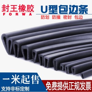แถบยางรูปตัวยูสำหรับปิดขอบกล่องจ่ายไฟและตู้ - Product Image 4