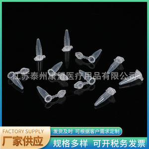 หลอดปั่นเหวี่ยงทางการแพทย์ Jiangsu Kangmeng ขนาด 0.5 มล. พร้อมฝาปิด หลอดเก็บตัวอย่างแบบใช้แล้วทิ้ง EP ก้นแหลม มีขีดบอกปริมาตร - Product Image 3