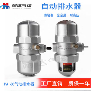 Vanne de vidange automatique anti-obstruction personnalisée PA/PB-68 pour compresseurs d'air à vis et réservoirs d'air - Product Image 4