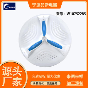 Pièce de rechange en plastique pour pulsateur de machine à laver W10752285, pour appareils électroménagers à tambour rotatif entièrement automatique - Product Image 5