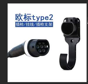 स्तर <span class=keywords><strong>2</strong></span> कनेक्टर और चार्जर केबल होल्स्टर टाइप<span class=keywords><strong>2</strong></span> सॉकेट धारक iक 62196-<span class=keywords><strong>2</strong></span> एवी चार्जर प्लग धारक एसी डमी सॉकेट वाटरप्रूफ - Product Image 5