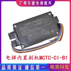 Subunidad de Intercomunicación para Elevador MCTC-C1-B1, DC12V, Módulo de Comunicación Integrado para Vehículos, Diseño Industrial, Construcción Metálica - Product Image 5