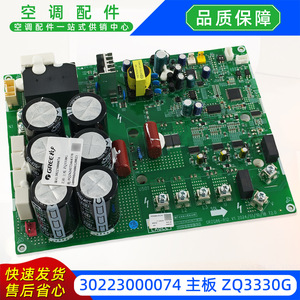 Carte mère Gree ZQ3330G 30223000074 pour carte d'inverseur d'unité extérieure de climatisation centrale - Product Image 3