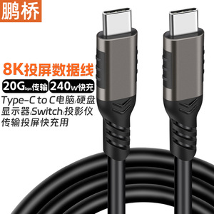 Pengqiao Type-C ถึง C สายเคเบิลข้อมูล 20Gbps 240W ชาร์จเร็ว 8K รองรับจอแสดงผลสำหรับคอมพิวเตอร์จอภาพสวิตช์โปรเจคเตอร์ - Product Image 1