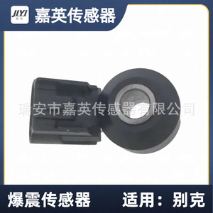 เซ็นเซอร์ตรวจจับแรงกระแทกจีอิง 12567446 8125674460 สำหรับรถบูอิค - Product Image 1