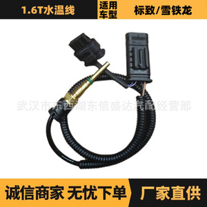 Sensor de Temperatura del Agua para Peugeot 3008 1.6T, 1611178280, Conector Rápido, Pieza Automotriz - Product Image 5