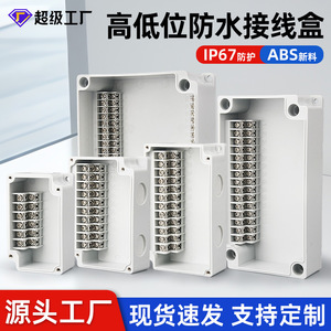 <b>Waterproof</b> <b>Junction</b> <b>Box</b> IP65 Plastic Terminal Block For Industrial Power Connection High And Low Position - Product Image 2