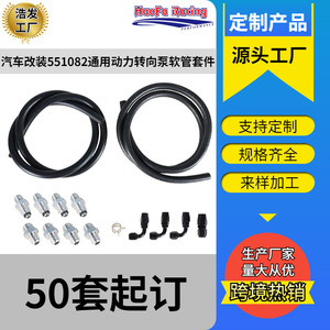Kit de tuyau de pompe de direction assistée Haofa 551082 universel pour remplacement et réparation des modèles LS Ls1 Ls3 - Product Image 2
