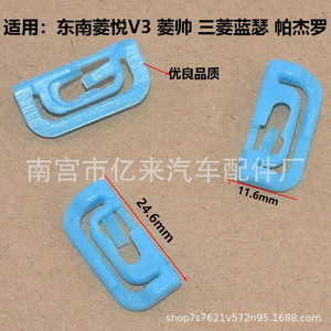 Clip de fixation de toit Mitsubishi Lancer Southeast Lingyue V3 MB880455 Bleu 11,6 mm 24,6 mm Nylon renforcé - Product Image 1