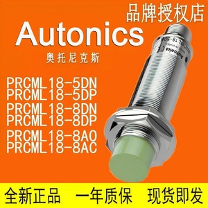 เซ็นเซอร์วัดระยะออโต้นิคส์ PRCM12 2 มม. แบบอินดักทีฟ PNP 10-30 VDC IP67 - Product Image 5