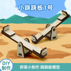 Kit de modelo de balancín de madera para niños, juguete educativo científico, herramienta de aprendizaje STEM de montaje manual, para edades de 4 a 6 años, forma geométrica unisex - Product Image 5
