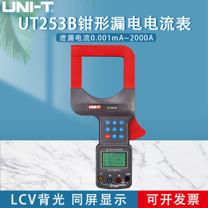 Pince ampèremétrique Uni-T UT253A UT253B 2000A CC 600V CA/CC, affichage LCD, Catégorie III 600V, qualité industrielle - Product Image 5