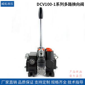 Vanne directionnelle multivoies Weituo Hydraulics Dcv100 série 1, type à bille, double action, avec décharge de pression, pour l'exploitation minière et le forage - Product Image 2