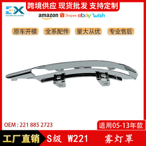 กรอบไฟตัดหมอก Mercedes-Benz S-Class W221 ชุบโครเมียม พร้อมฝาครอบไฟเดย์ไลท์ รุ่น 2218852723 2218852823 - Product Image 5