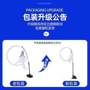 ของเล่นแมวแบบดูดติดพื้น ขนนกสีขาว ทนทาน ช่วยในการกัดแทะ เสริมสร้างปฏิสัมพันธ์ ของใช้สำหรับสัตว์เลี้ยง - Product Image 5