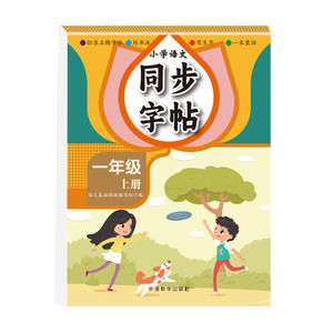 หนังสือแบบ<span class=keywords><strong>ฝึก</strong></span>หัดการเขียนภาษาจีนระดับประถมศึกษา-ฉบับสำนักพิมพ์การศึกษา<span class=keywords><strong>ป</strong></span>ระชาชน-ชั้น<span class=keywords><strong>ป</strong></span>ระถมศึกษาปีที่ <span class=keywords><strong>1</strong></span>-6-มาตรฐานปกติ - Product Image 2