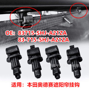 Honda Odyssey Sunshade Hooks 83-715-SHJ-A21ZA Rear <b>Window</b> <b>Shade</b> Buckle Installation - Product Image 2
