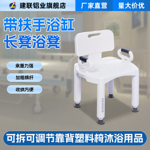 เก้าอี้อาบน้ำพร้อมที่วางแขน พนักพิงปรับระดับได้แบบถอดออกได้ ที่นั่งอาบน้ำพลาสติกสำหรับผู้สูงอายุและผู้พิการ - Product Image 1