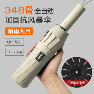 Automatic Folding Umbrella 348 Bones Reinforced Windproof UPF50+ Sunny And Rainy Use - Product Image 1