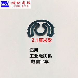 Resorte para Caja de Bobina de Máquina de Coser Plana Huayang de 2.1 cm para Máquinas de Coser Industriales Computarizadas - Product Image 1