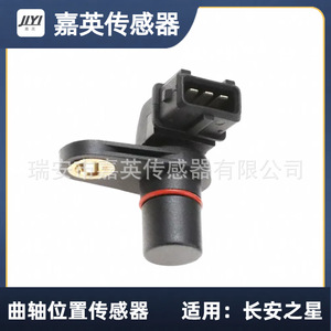 Capteur de position du vilebrequin Jia Ying 96253543 pour Changan Star - Product Image 2