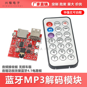 โมดูลถอดรหัสบลูทูธ MP3 พร้อมรีโมทคอนโทรล พอร์ต USB สำหรับระบบเครื่องเสียงรถยนต์ - Product Image 5