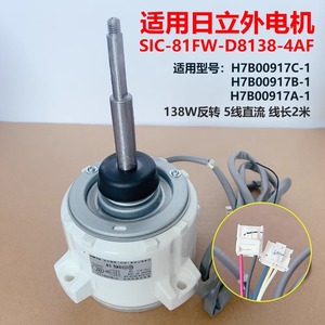 Moteur extérieur de climatiseur central Hitachi H7B00917C-1 DC Brushless SIC-81FW-D8138-4AF avec câble de 2m - Product Image 4