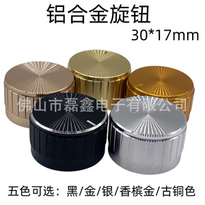 Leixin Aluminum Alloy Rotary <b>Knob</b> 30*17mm Multi Color For Potentiometer Control - Product Image 2