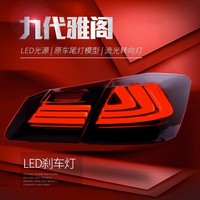 Feux arrière LED LKS en gros pour Honda Accord 9ème génération, accessoires d'éclairage automobile 2008-2013