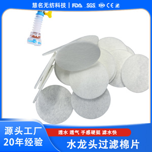Almohadilla de filtro de tela no tejida Hm de 18 mm y 25 mm para purificador de agua, grifo y cabezal de ducha - Product Image 5