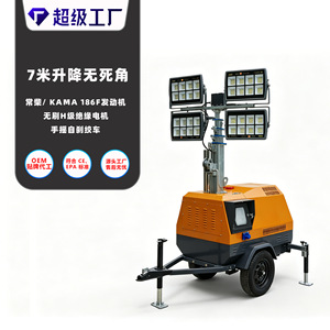 Super Factory 7m <b>Led</b> <b>Light</b> Tower Diesel Generator Mobile Lighting For Construction Site Emergency Rescue - Product Image 1