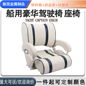 Boat Seat Adjustable Back Passenger Chair With Contrast Stripes For <b>Yacht</b> And Speedboat Use - Product Image 5