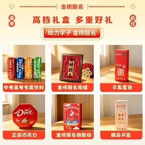 Caja de regalo de Cola para estudiantes que aspiran al éxito académico en los exámenes de admisión a la escuela secundaria y preparatoria, con letras grabadas para - Product Image 2