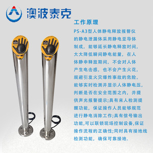 Aobote Human Electrostatic Discharge Alarm PS-A3 24V Static Voltage Detection Device for Body Safety - Product Image 5