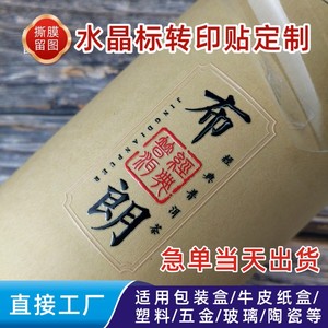 Película de Transferencia UV Crystal Label, Membrana AB Mate, Forma Irregular, Impresión por Inyección de Tinta, Personalización para Vasos de Agua - Product Image 5