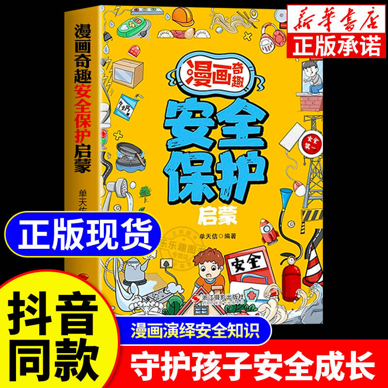 Fun comics protection safety book