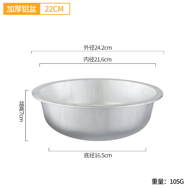 22cm full-size wide-rimmed thick aluminum basin