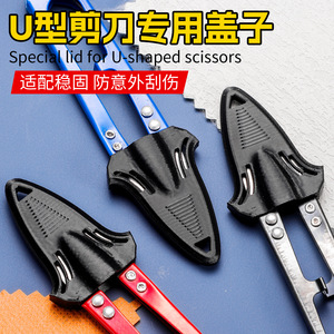 Funda protectora para tijeras en forma de U, tapa protectora negra de ABS para tijeras de sastre, uso doméstico - Product Image 2