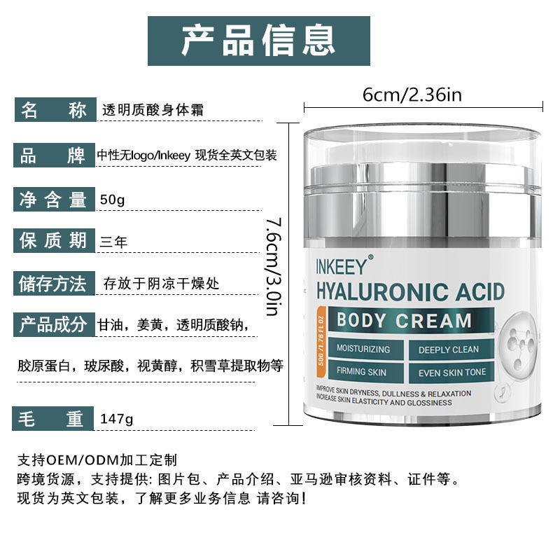 Hyaluronic acid body cream