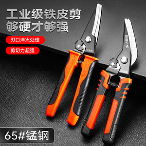 Yu Jian Sheet Metal <b>Shears</b> 9 Inch 65Mn Steel Industrial Grade Multifunctional Cutting <b>Tool</b> - Product Image 1