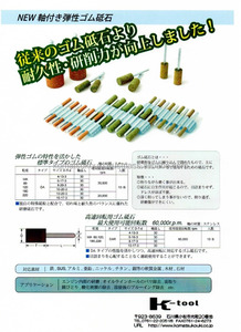 หินลับคมยาง K-TOOL ผลิตในญี่ปุ่น พร้อมแกนแบบ DA รูปทรงกลม สำหรับงานเจียรและขัดเงา WA 80-220 กริต ขนาดปรับแต่งได้ - Product Image 2