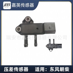 Capteur de pression différentielle JYI P0200-01 pour Dongfeng Chaichai - Product Image 4