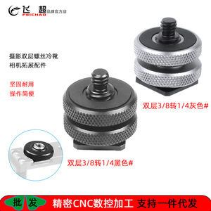 อะแดปเตอร์ยึด Feichao ขนาด 1/4-20 นิ้ว แบบโลหะ ถอดเร็ว สำหรับกล้องแอคชั่น - Product Image 5