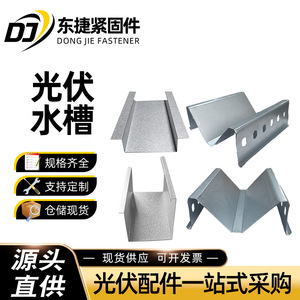 Canal de agua fotovoltaico Dongjie Q355B galvanizado en caliente para sistema de montaje solar - Product Image 5